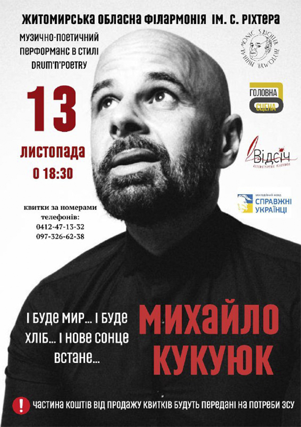 Билеты «І буде Мир…І буде Хліб…І нове Сонце встане…» Михайло Кукуюк Билеты «І буде Мир…І буде Хліб…І нове Сонце встане…» Михайло Кукуюк