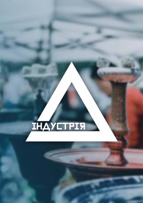 Билеты Індустрія Билеты Індустрія