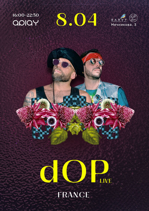 Билеты dOP (France) Билеты dOP (France)