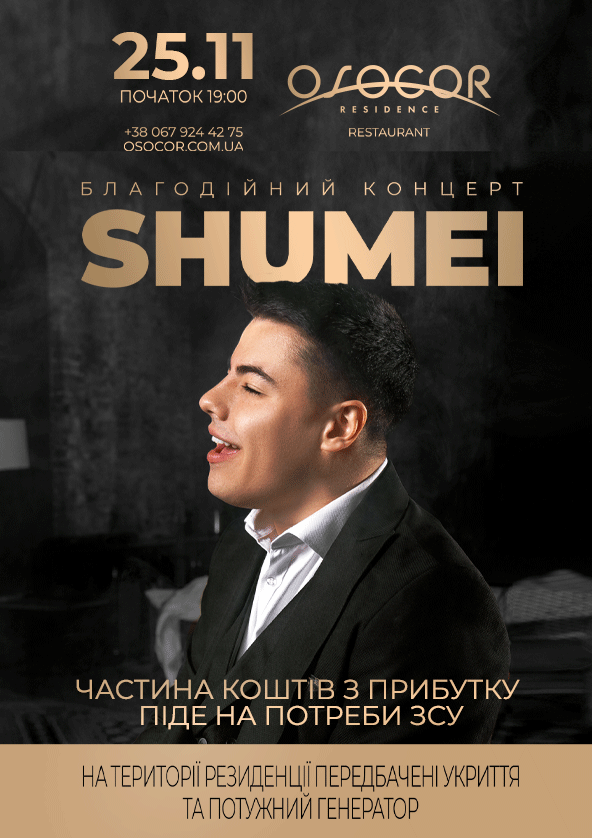 Билеты SHUMEI | Благодійний концерт at Osocor Билеты SHUMEI | Благодійний концерт at Osocor