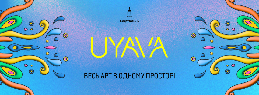 Арт-простір UYAVA на ВДНГ. Чому варто відвідати нову локацію? Арт-простір UYAVA на ВДНГ. Чому варто відвідати нову локацію?