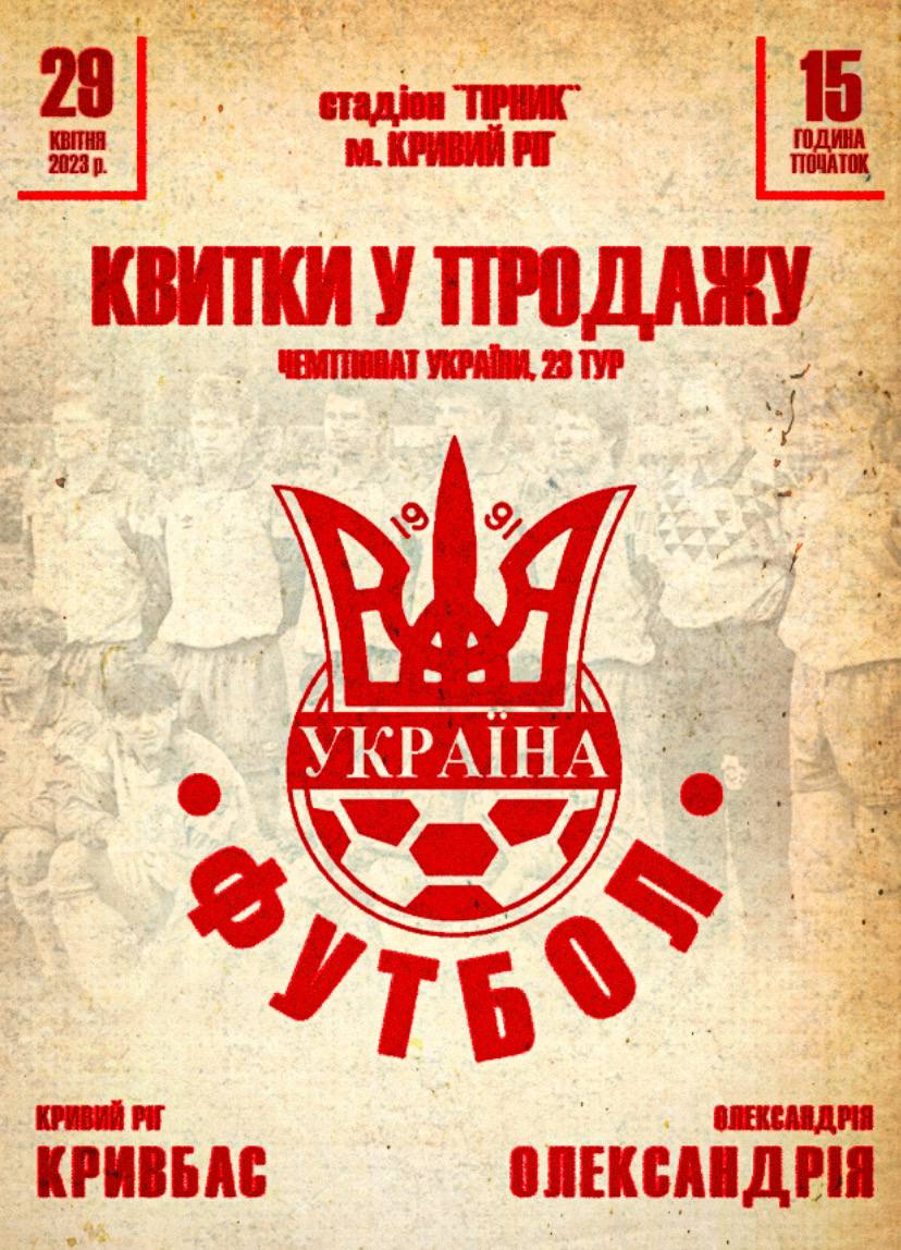 Билеты ФК «Кривбас» — ФК «Олександрія» Билеты ФК «Кривбас» — ФК «Олександрія»