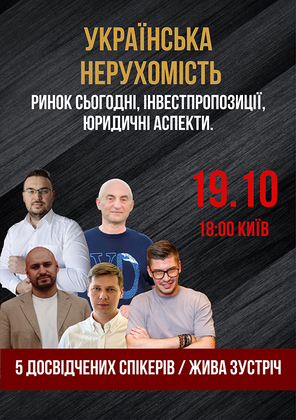 Билеты Клубний захід InvestHub. 19.10.23 Нерухомість Билеты Клубний захід InvestHub. 19.10.23 Нерухомість