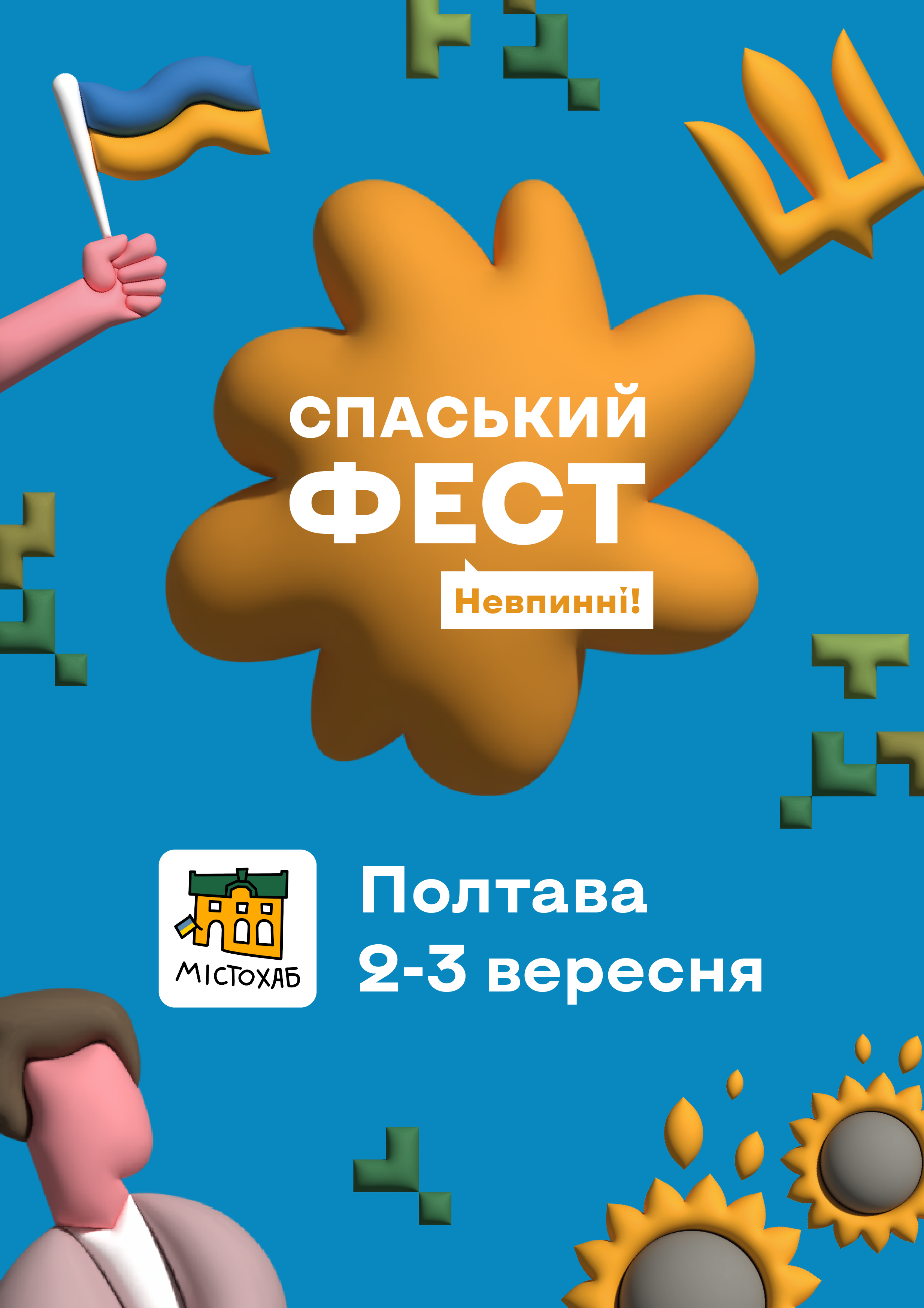 Билеты Спаський Фест Билеты Спаський Фест
