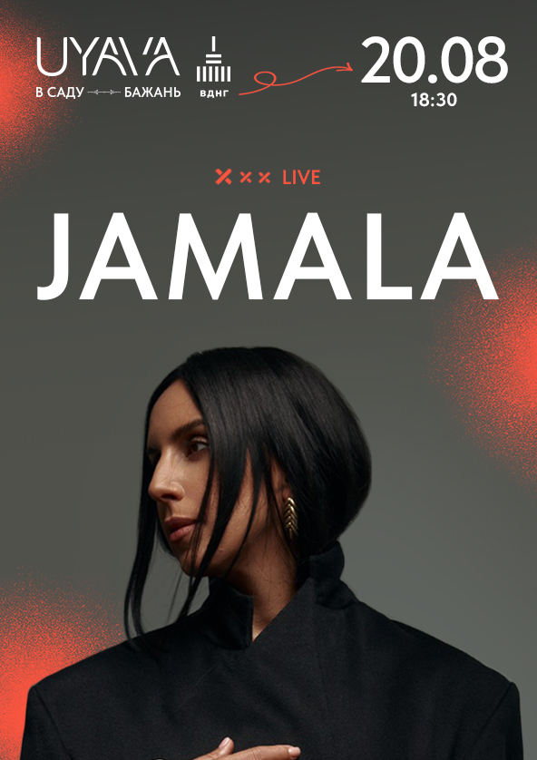 Билеты JAMALA на UYAVA Билеты JAMALA на UYAVA