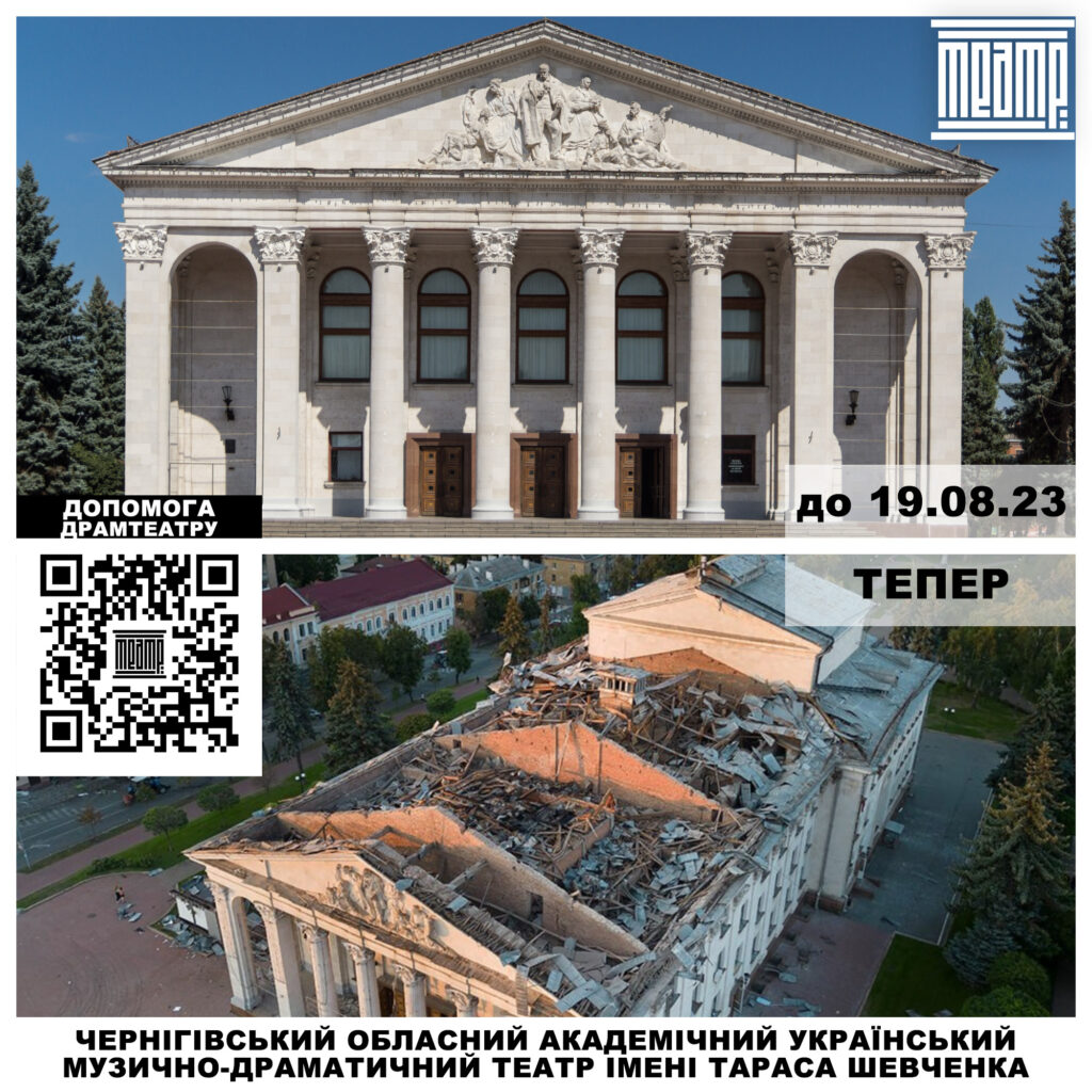 Chernihiv Drama Theater named after T.G. Shevchenko needs help Chernihiv Drama Theater named after T.G. Shevchenko needs help