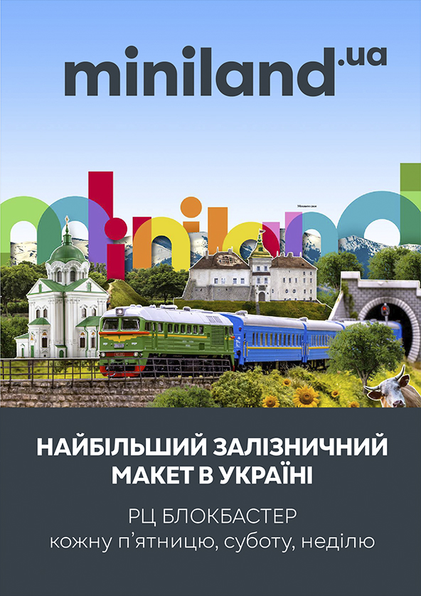 Билеты Мініленд Билеты Мініленд