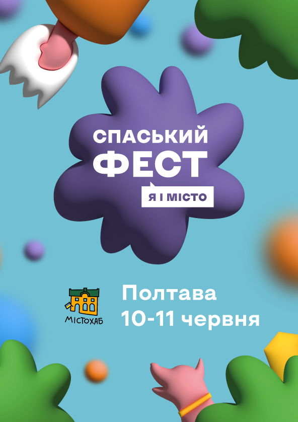 Билеты Спаський Фест Билеты Спаський Фест