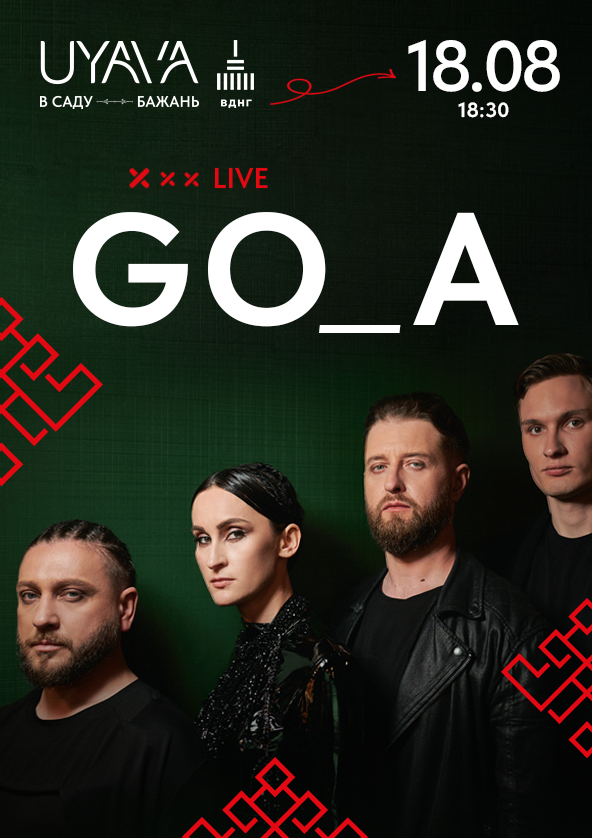 Билеты GO_A на UYAVA Билеты GO_A на UYAVA