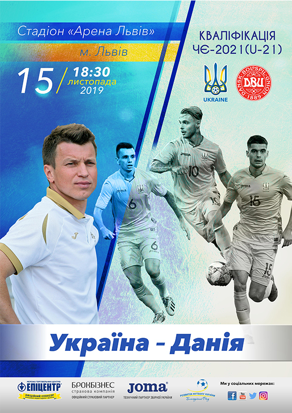 Билеты Україна - Данія (U-21) Билеты Україна - Данія (U-21)