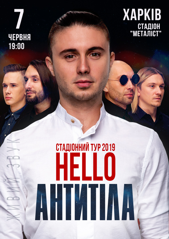 Билеты HELLO Билеты HELLO