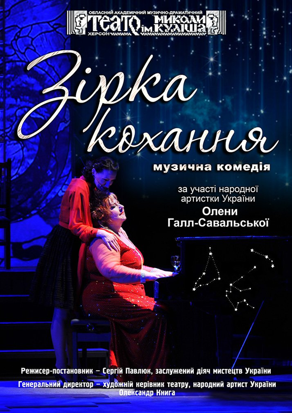 Билеты «Зірка кохання» Билеты «Зірка кохання»