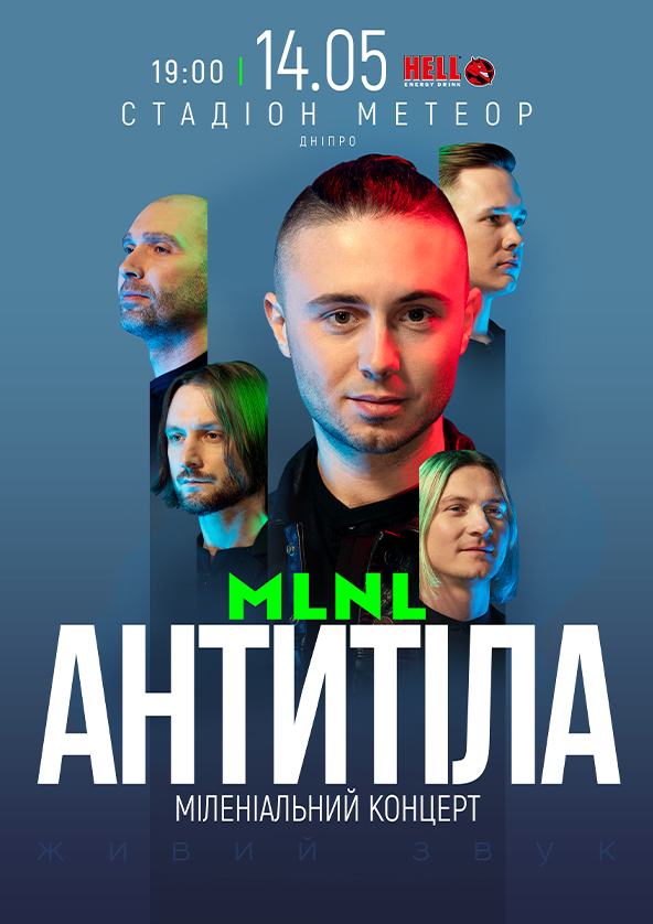 Билеты Антитіла (Дніпро) Билеты Антитіла (Дніпро)