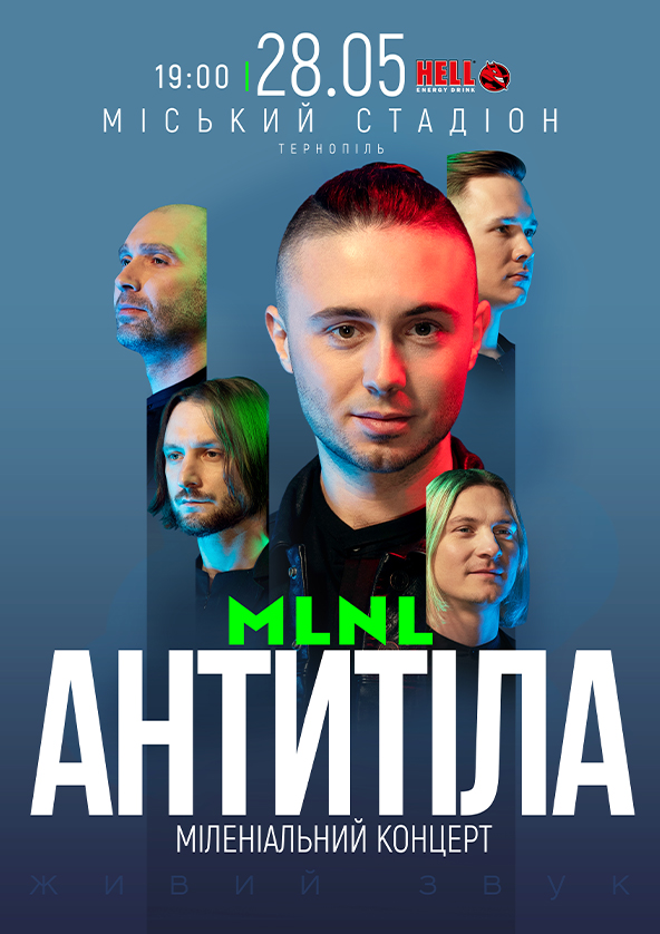 Билеты Антитіла (Тернопіль) Билеты Антитіла (Тернопіль)