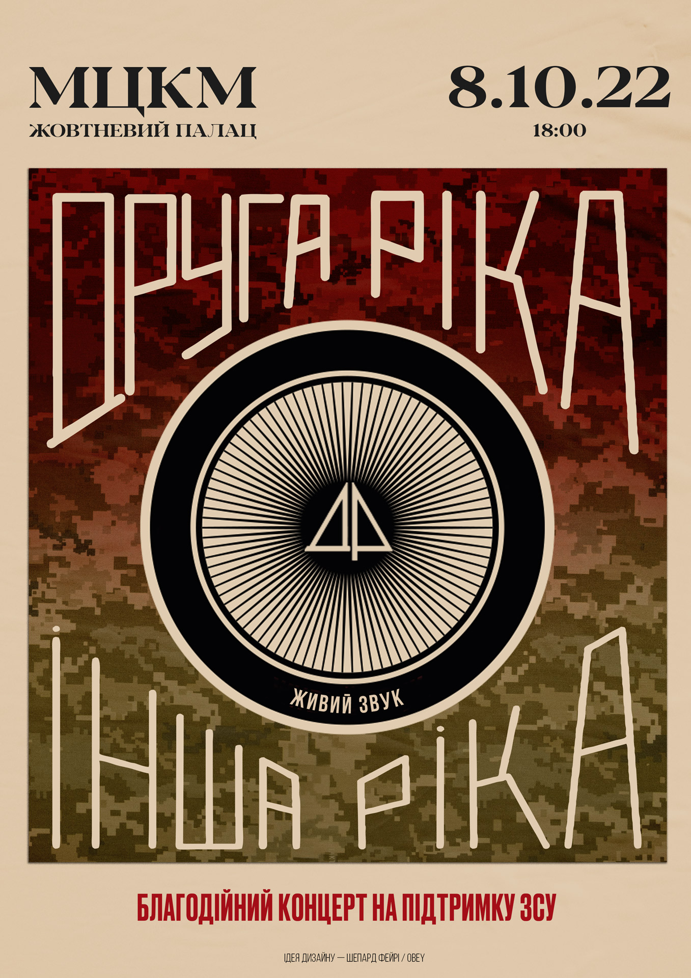 Билеты DRUHA RIKA. A charity concert Билеты DRUHA RIKA. A charity concert