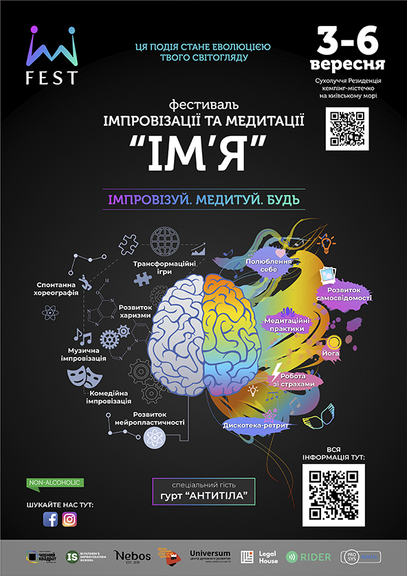 Билеты Фестиваль імпровізації та медитації «Ім‘я» Билеты Фестиваль імпровізації та медитації «Ім‘я»