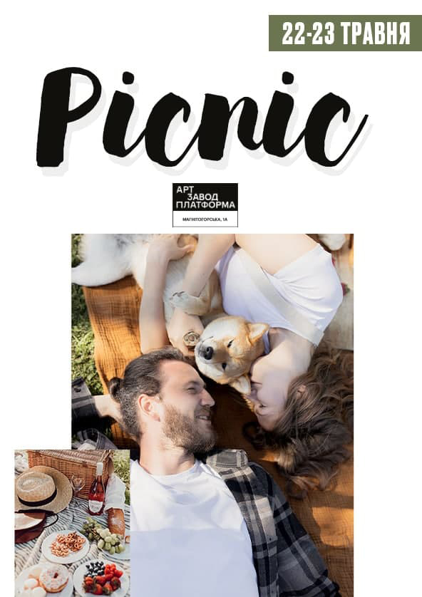 Билеты Picnic. Art-Zavod Platforma Билеты Picnic. Art-Zavod Platforma