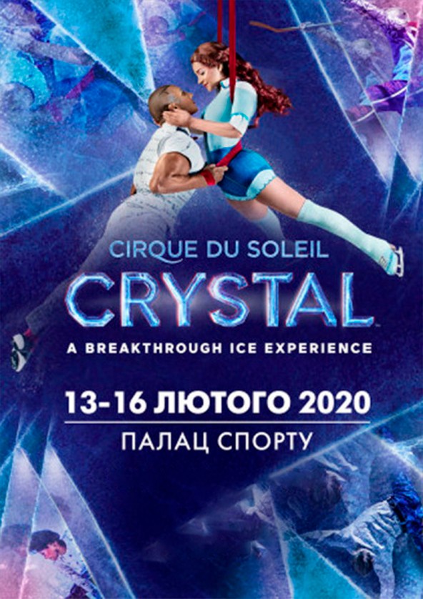 Билеты Cirque du Soleil. CRYSTAL Билеты Cirque du Soleil. CRYSTAL