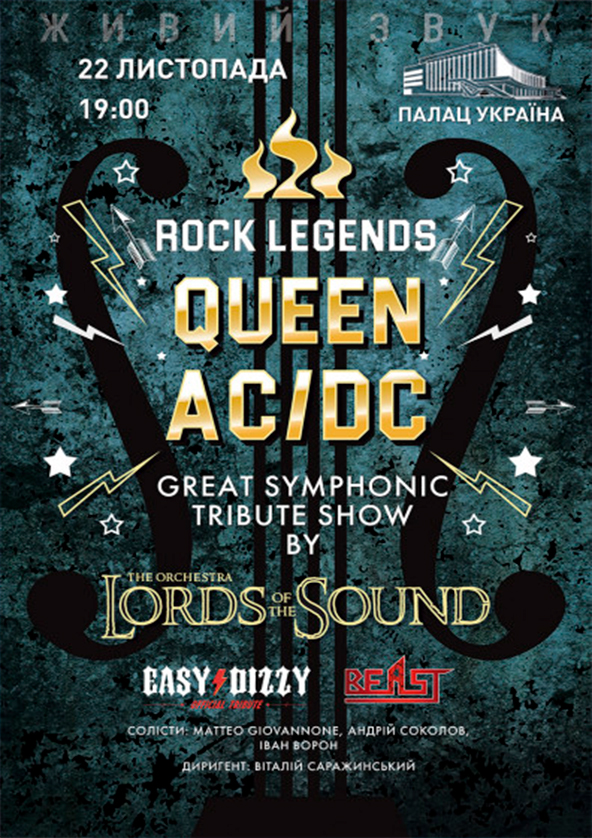 Билеты Symphonic tribute show: QUEEN | AC/DC Билеты Symphonic tribute show: QUEEN | AC/DC