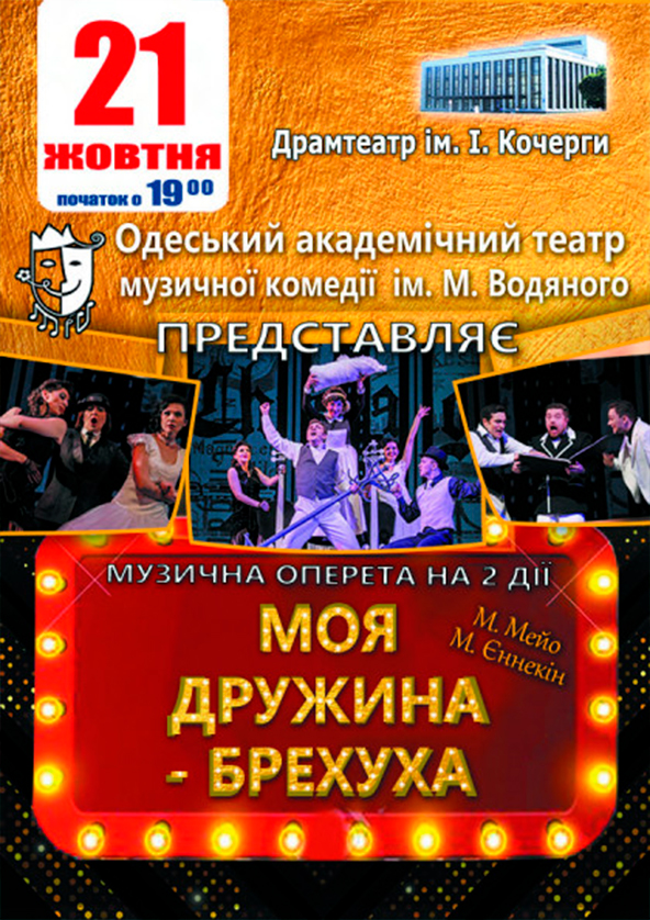 Билеты Моя дружина - Брехуха Билеты Моя дружина - Брехуха