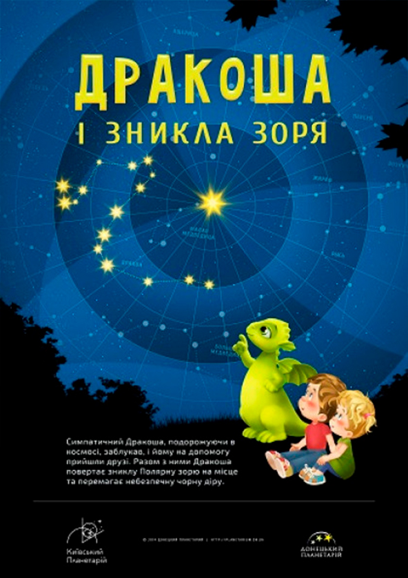 Билеты Дракоша і зникла зоря + Космічна вікторина Билеты Дракоша і зникла зоря + Космічна вікторина