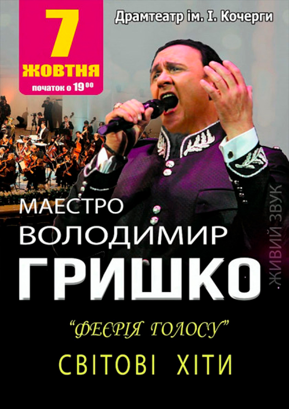 Билеты Владимир Гришко Билеты Владимир Гришко
