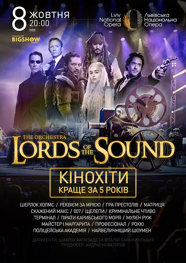 Билеты Lords Of The Sound. Краще за 5 років Билеты Lords Of The Sound. Краще за 5 років