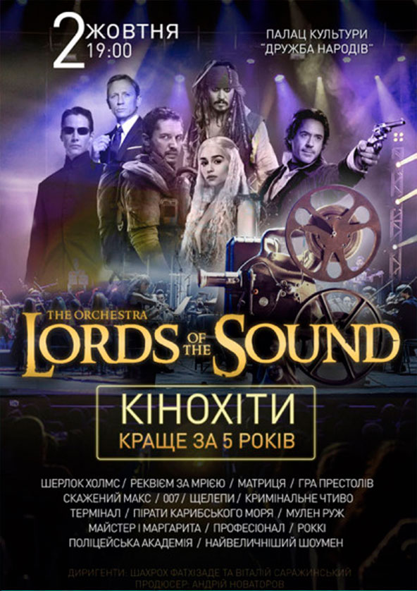 Билеты Lords of the Sound "КІНОХІТИ: КРАЩЕ ЗА 5 РОКІВ" Черкаси Билеты Lords of the Sound "КІНОХІТИ: КРАЩЕ ЗА 5 РОКІВ" Черкаси