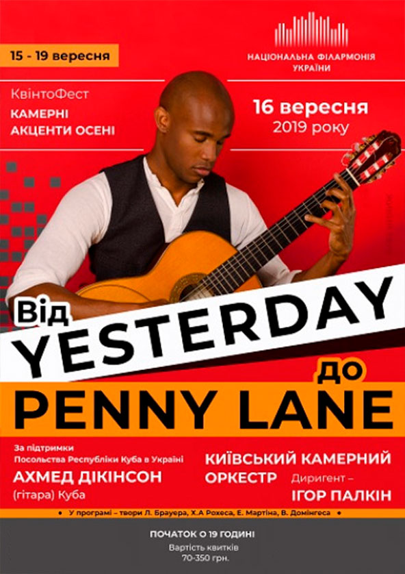 Билеты АХМЕД ДІКІНСОН (гітара) Куба, Київський камерний оркестр Билеты АХМЕД ДІКІНСОН (гітара) Куба, Київський камерний оркестр