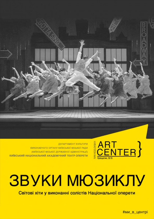 Билеты ЗВУКИ МЮЗИКЛУ. Світові хіти і виконанні солістів Національної оперети. Билеты ЗВУКИ МЮЗИКЛУ. Світові хіти і виконанні солістів Національної оперети.