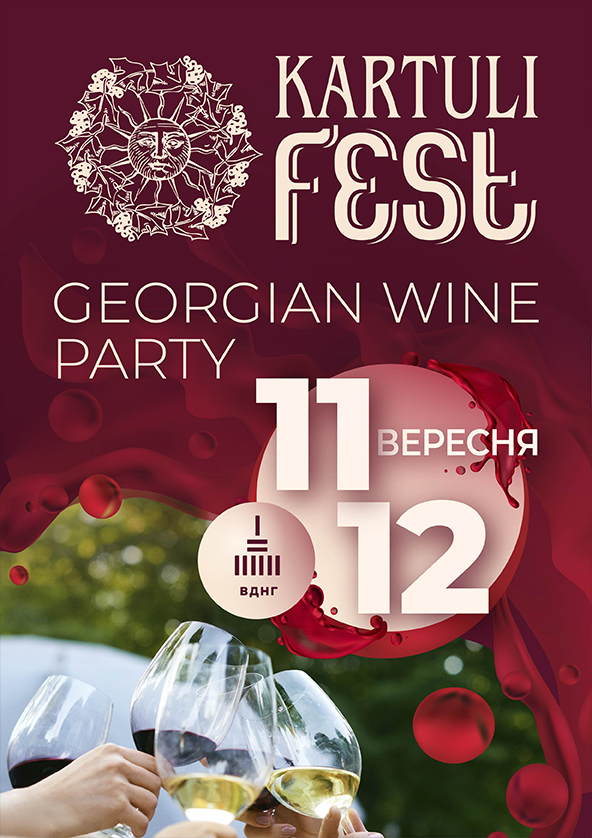 Билеты KARTULI FEST - Georgian Wine Party Билеты KARTULI FEST - Georgian Wine Party