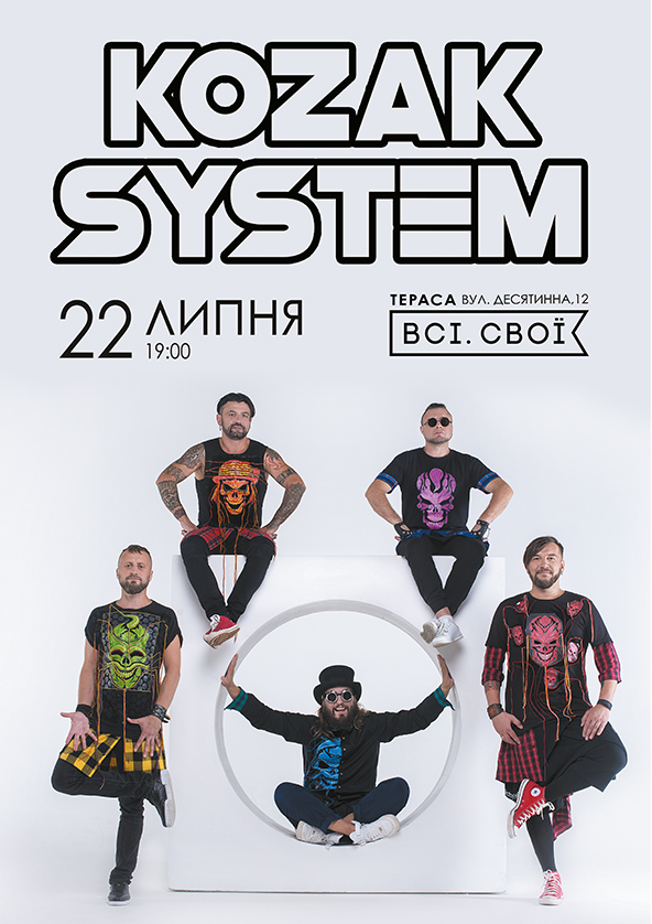Билеты Kozak System. Summer concert on the terrace Билеты Kozak System. Summer concert on the terrace