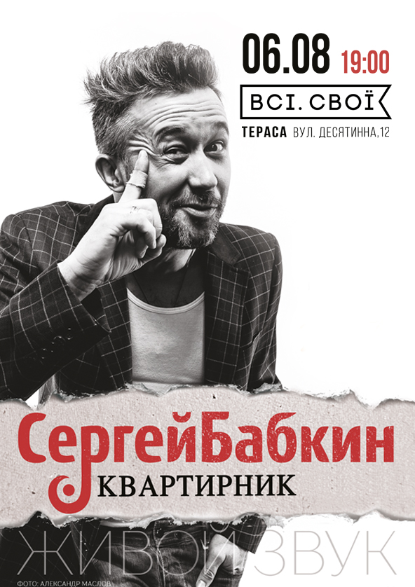 Билеты Sergey Babkin. Tenant Билеты Sergey Babkin. Tenant