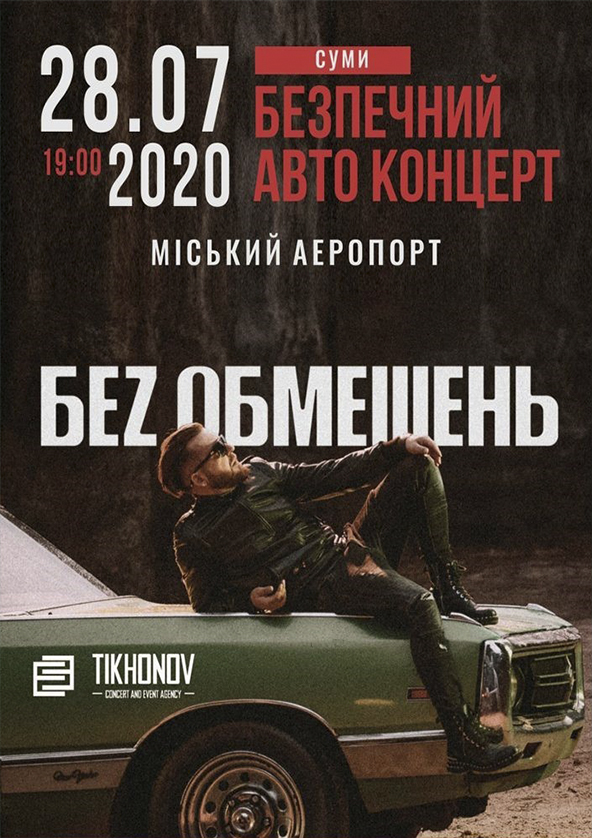 Билеты Без обмежень Билеты Без обмежень