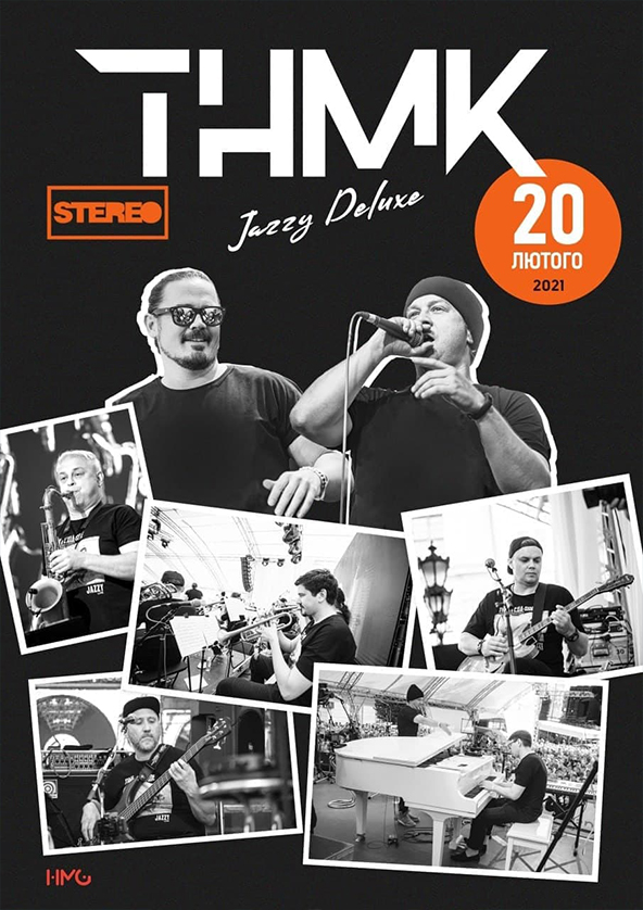 Билеты ТНМК Jazzy Deluxe Билеты ТНМК Jazzy Deluxe