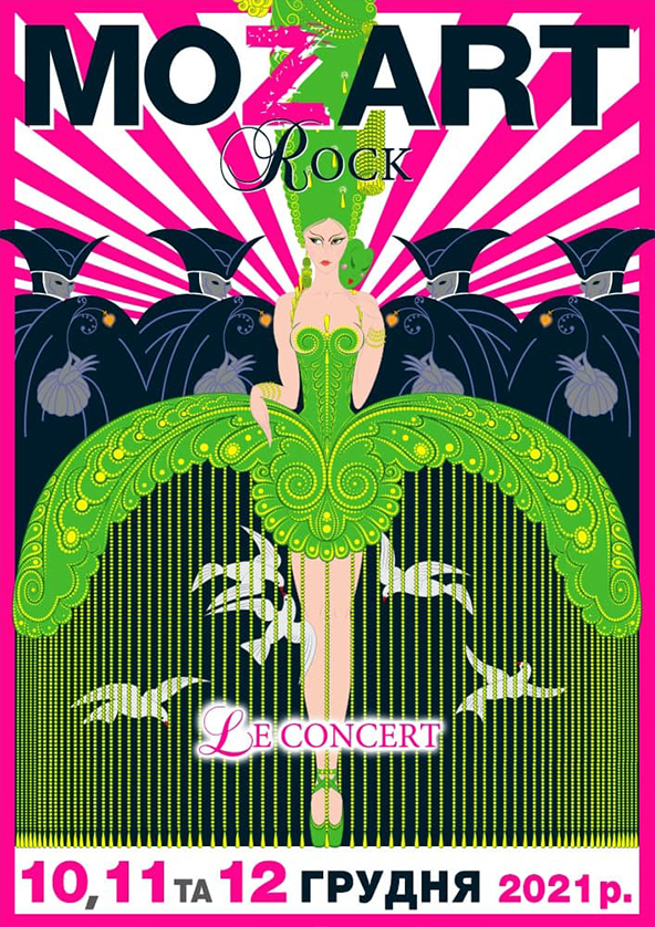 Билеты Rock MOZART Le Concert Билеты Rock MOZART Le Concert