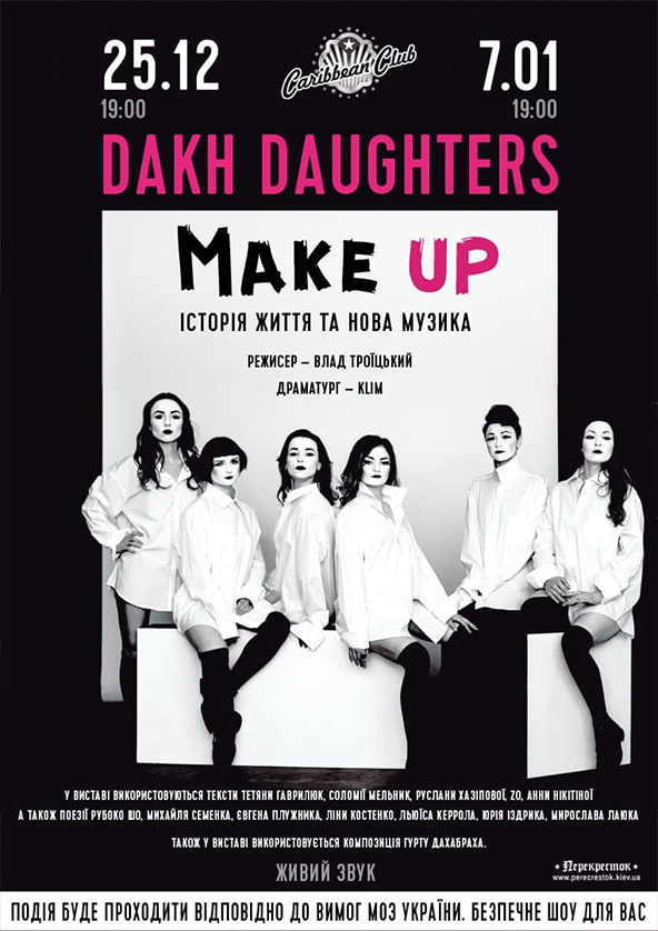 Билеты Dakh Daughters Билеты Dakh Daughters