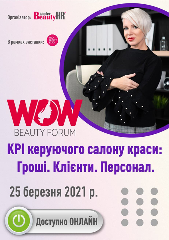 Билеты KPI керуючого салону краси: Гроші. Клієнти. Персонал. Билеты KPI керуючого салону краси: Гроші. Клієнти. Персонал.