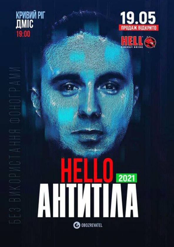 Билеты Антитіла (Krivoy Rog) Билеты Антитіла (Krivoy Rog)