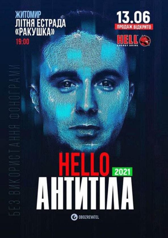 Билеты Антитіла (Zhytomyr) Билеты Антитіла (Zhytomyr)