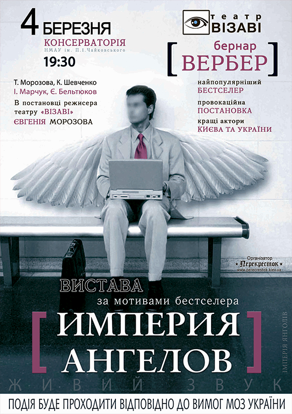 Билеты Імперія янгелів Билеты Імперія янгелів