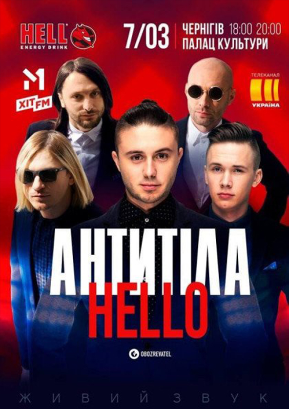 Билеты Антитіла (Chernihiv) Билеты Антитіла (Chernihiv)