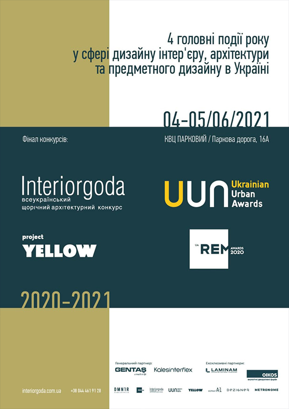 Билеты «Інтер‘єр року 2020-2021» Билеты «Інтер‘єр року 2020-2021»