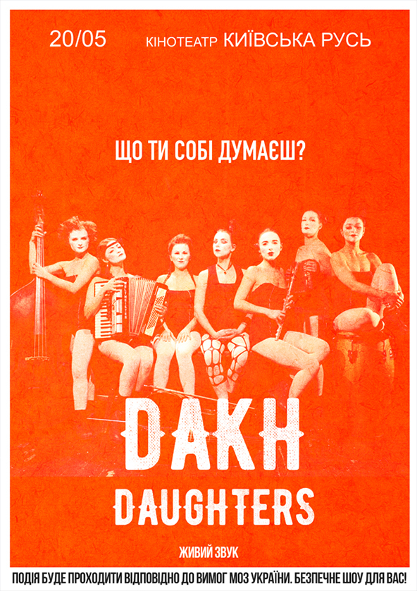 Билеты Dakh Daughters Билеты Dakh Daughters