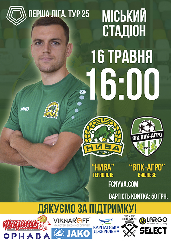 Билеты ФК "НИВА" Тернопіль - ФК "ВПК-АГРО" Вишневе Билеты ФК "НИВА" Тернопіль - ФК "ВПК-АГРО" Вишневе