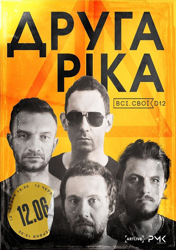 Билеты Друга Ріка Билеты Друга Ріка