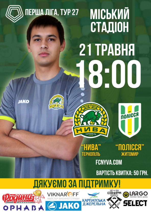 Билеты FC "NIVA" Ternopil - FC "POLISSYA" Zhytomyr Билеты FC "NIVA" Ternopil - FC "POLISSYA" Zhytomyr