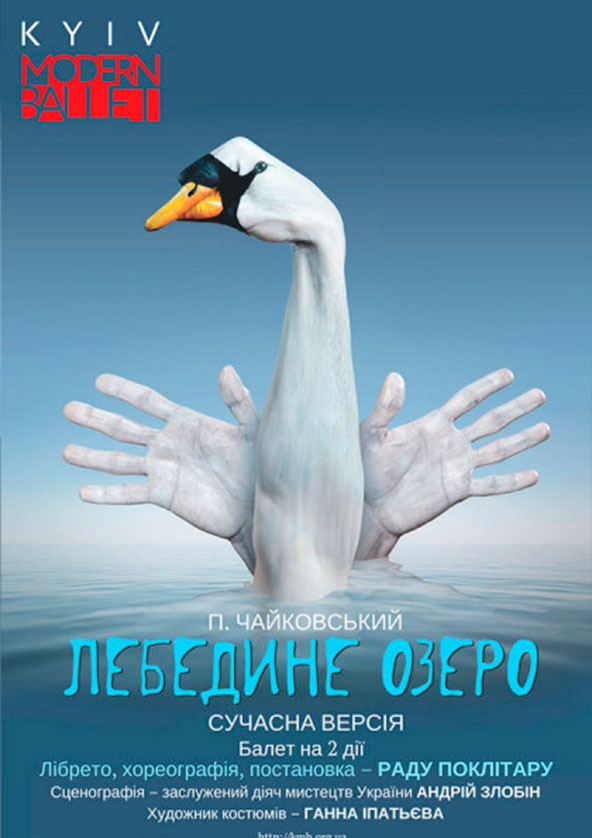 Билеты KYIV MODERN BALLET "Лебедине озеро" Билеты KYIV MODERN BALLET "Лебедине озеро"
