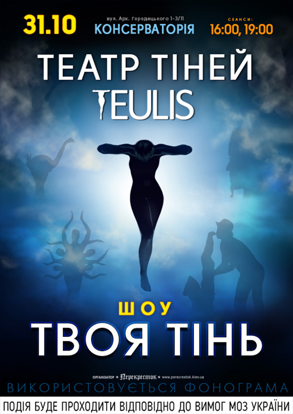 Билеты Театр тіней TEULIS Билеты Театр тіней TEULIS