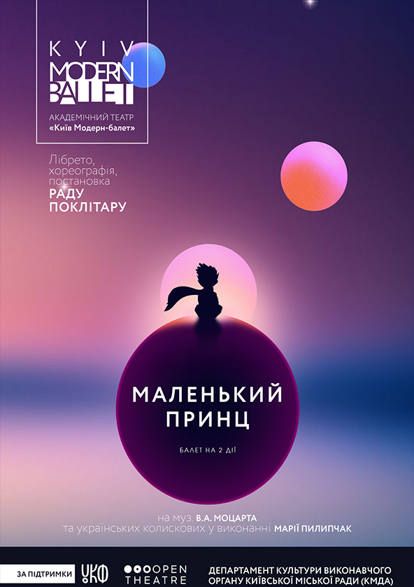 Билеты KYIV MODERN BALLET "Маленький принц. ПРЕМ'ЄРА" Билеты KYIV MODERN BALLET "Маленький принц. ПРЕМ'ЄРА"